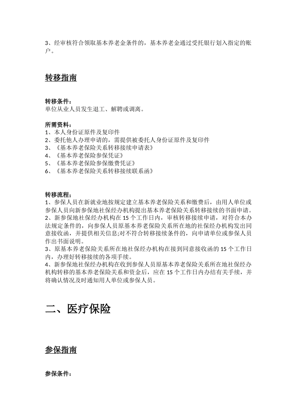 安阳市五险一金办事指南.docx_第3页