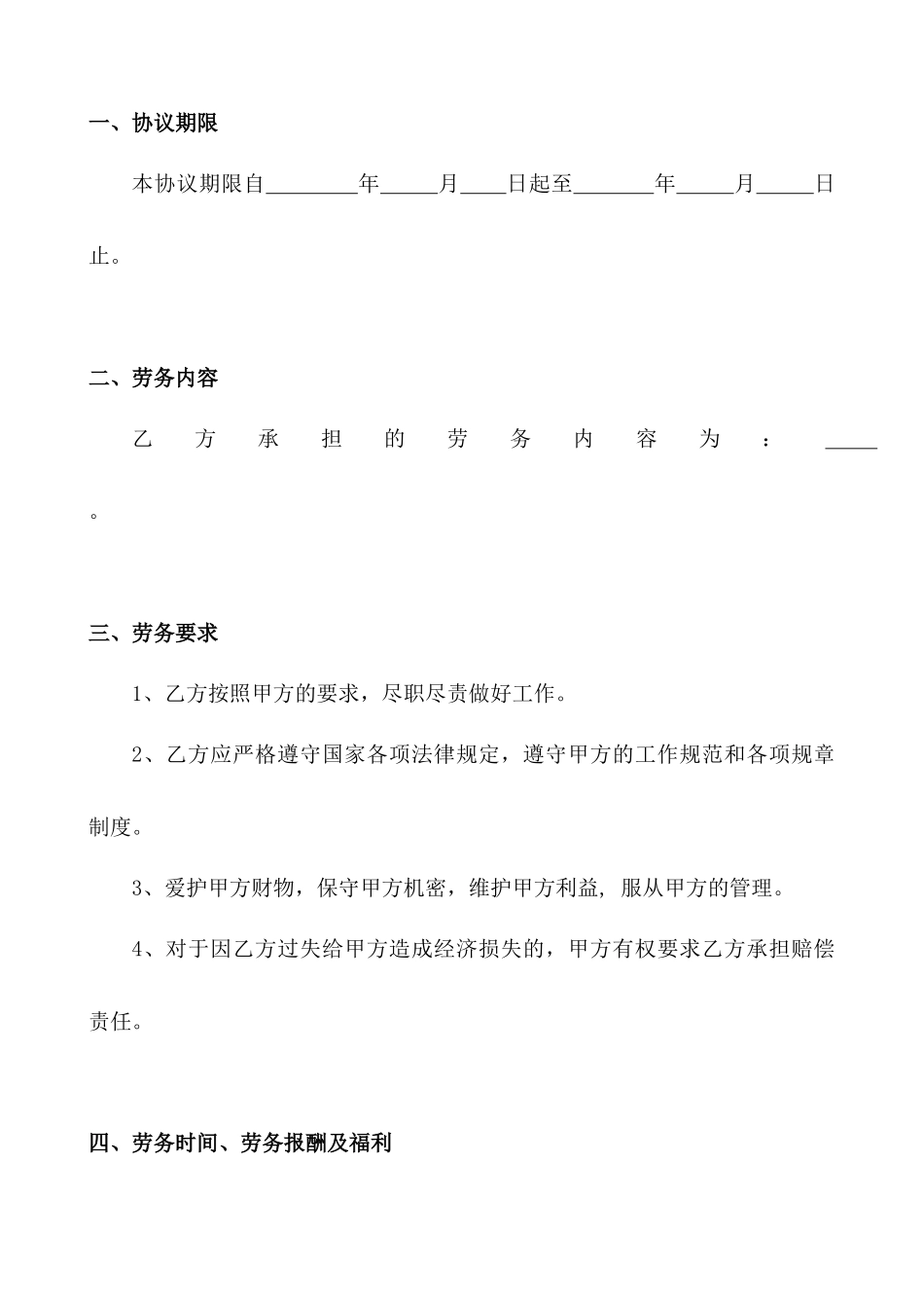 109临时用工劳务合同.docx_第2页