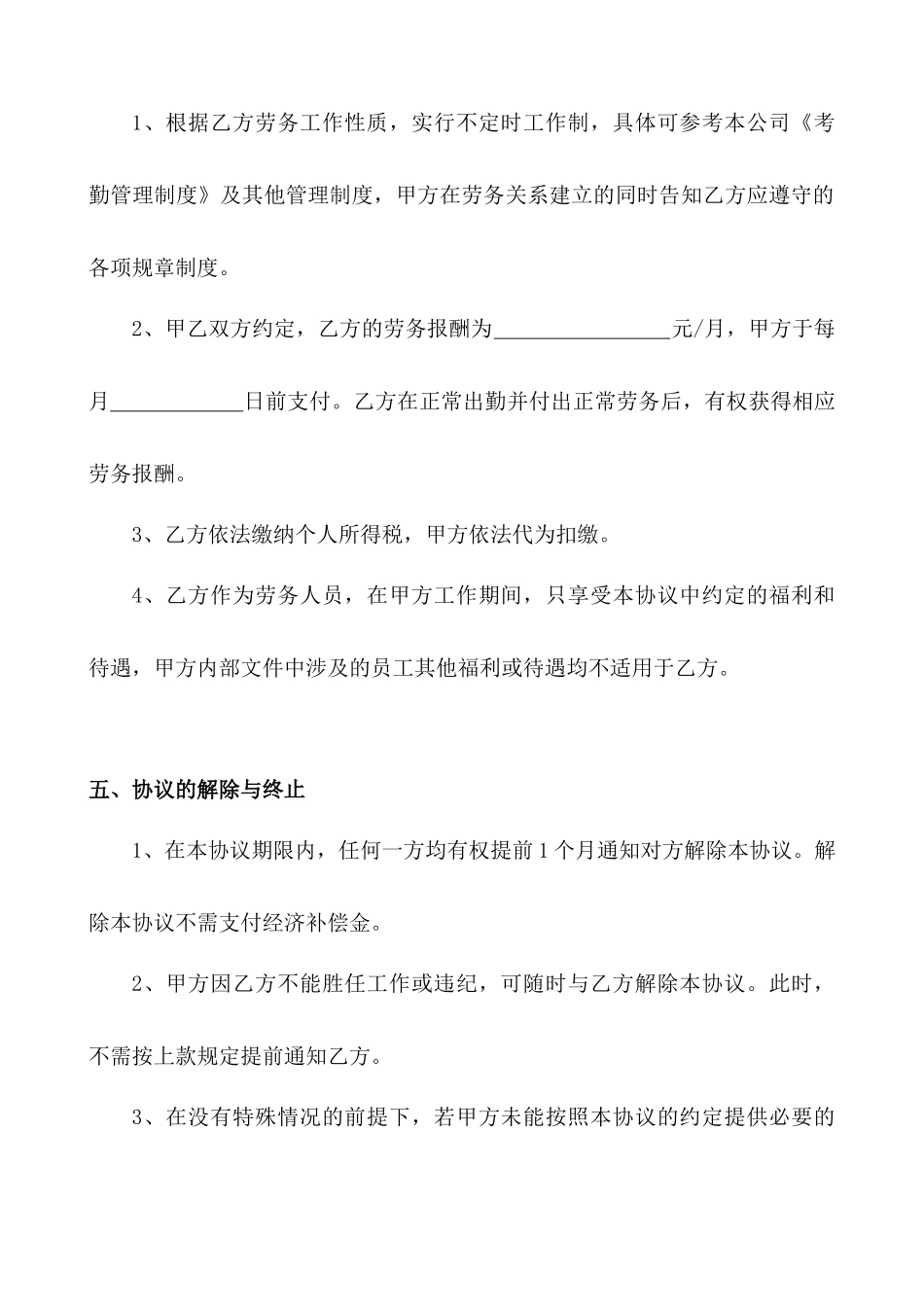 109临时用工劳务合同.docx_第3页