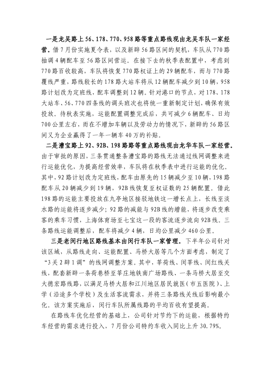 扁平化管理工作亮点.doc_第2页