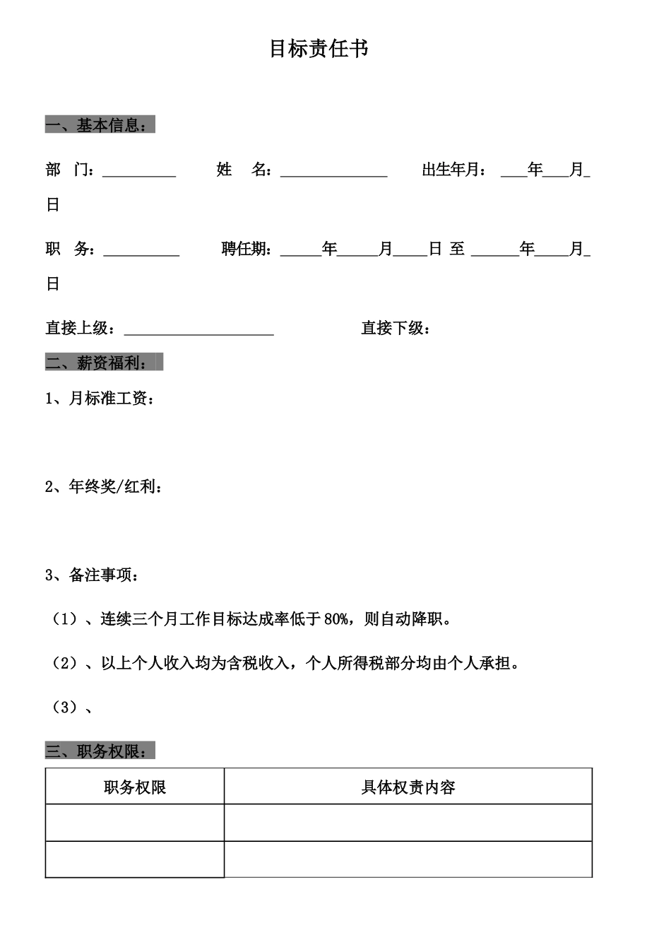 116目标责任书律师拟定版本.docx_第1页