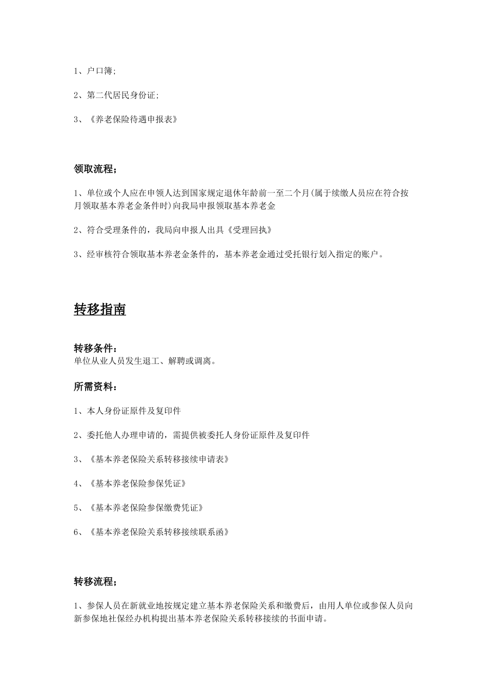 滨州市五险一金办事指南.docx_第3页