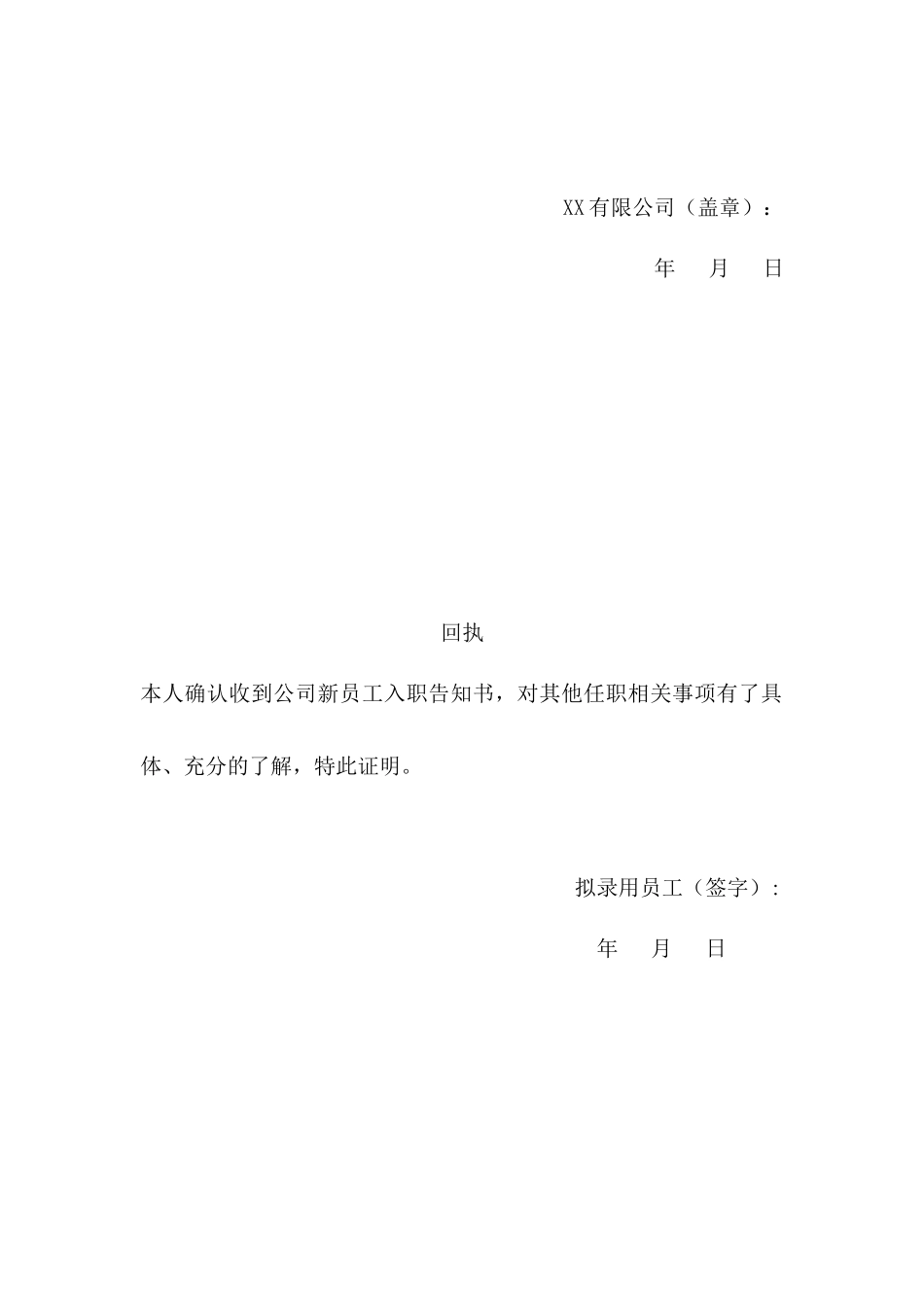 163新员工入职告知书.docx_第2页