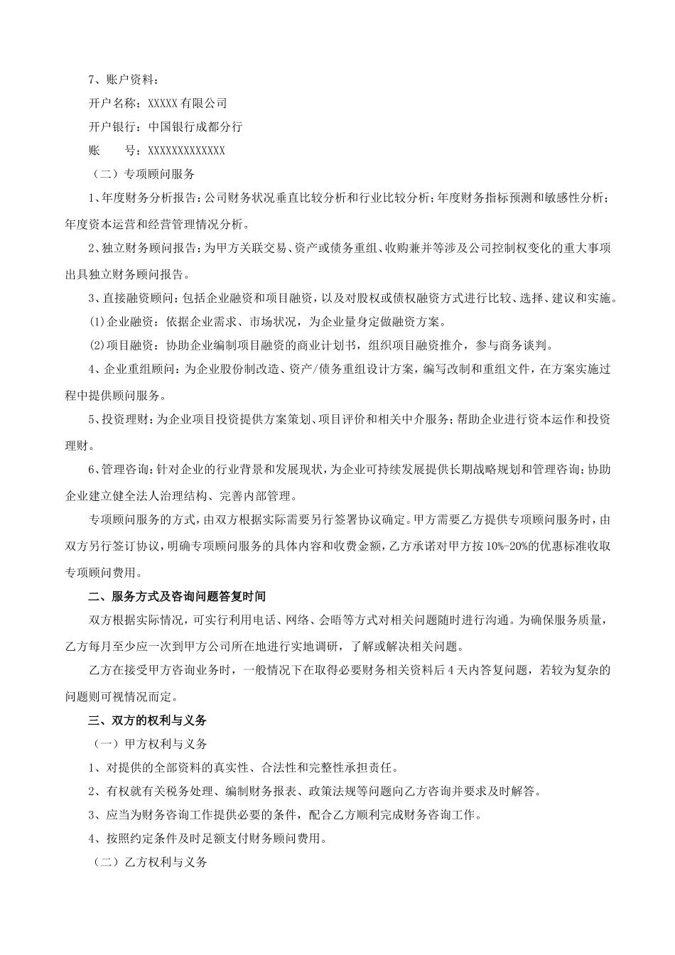 财务顾问协议.doc_第2页