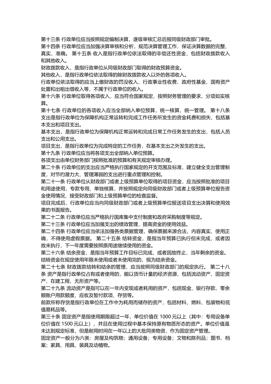 财务管理制度 (5).docx_第2页