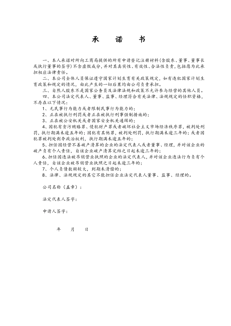 变更股权承诺书-202007律师修订版.doc_第1页