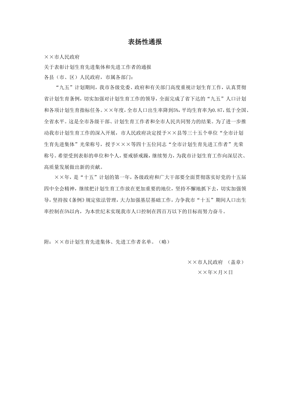 表扬性通报.doc_第1页