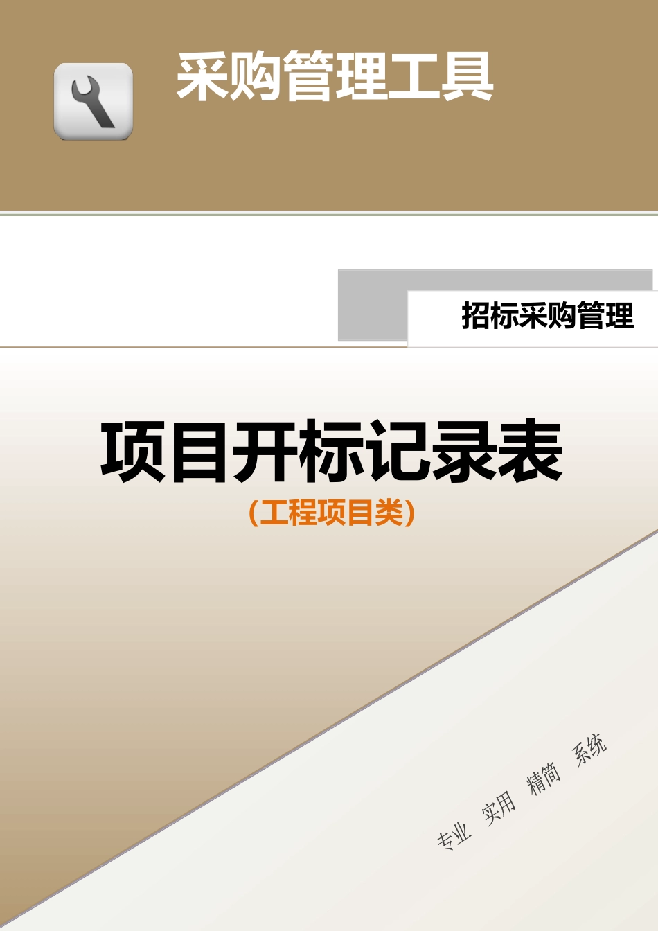 381 项目开标记录表-2页.docx_第1页