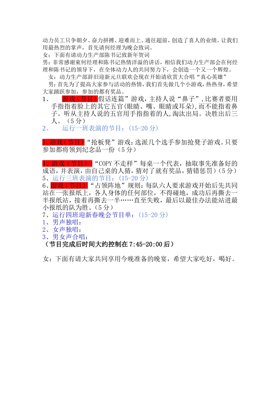 部门元旦晚会活动方案 (2).doc_第2页