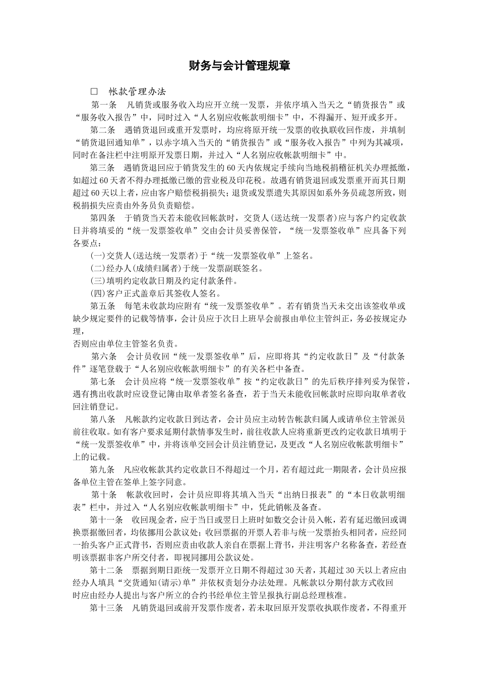 财务与会计管理规章 (2).doc_第1页