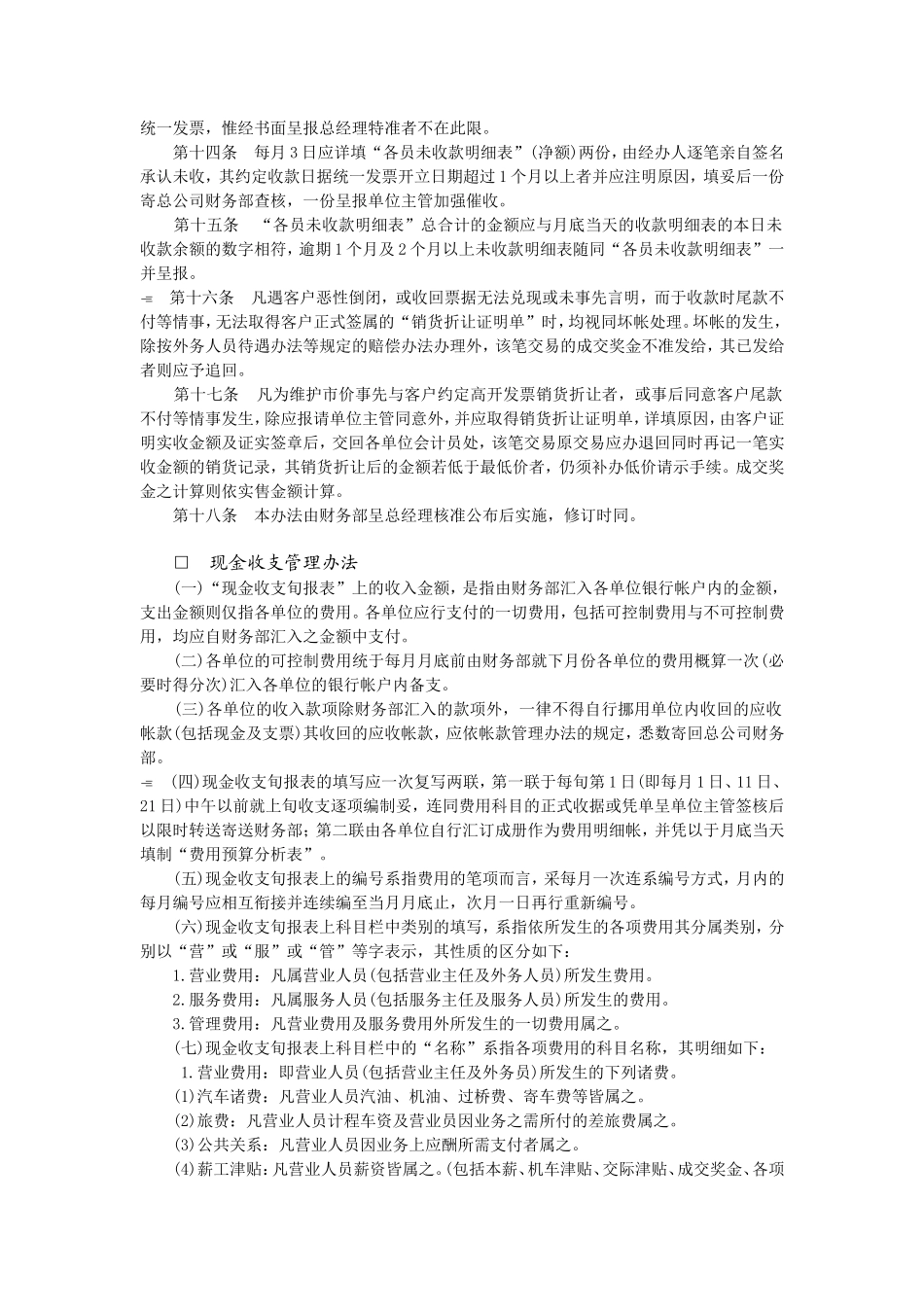财务与会计管理规章 (2).doc_第2页
