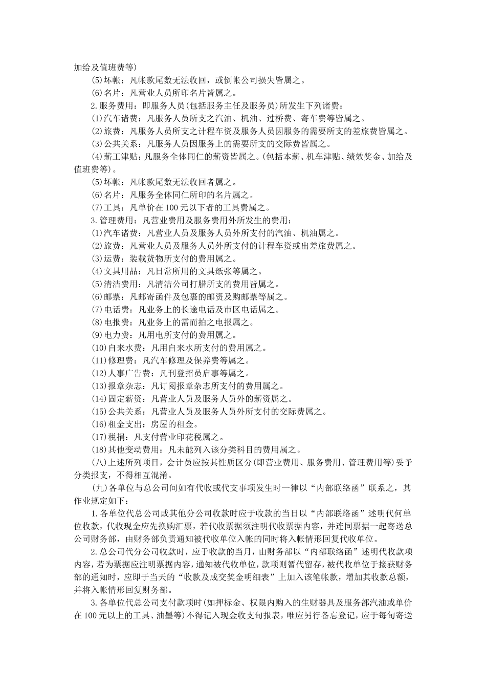 财务与会计管理规章 (2).doc_第3页