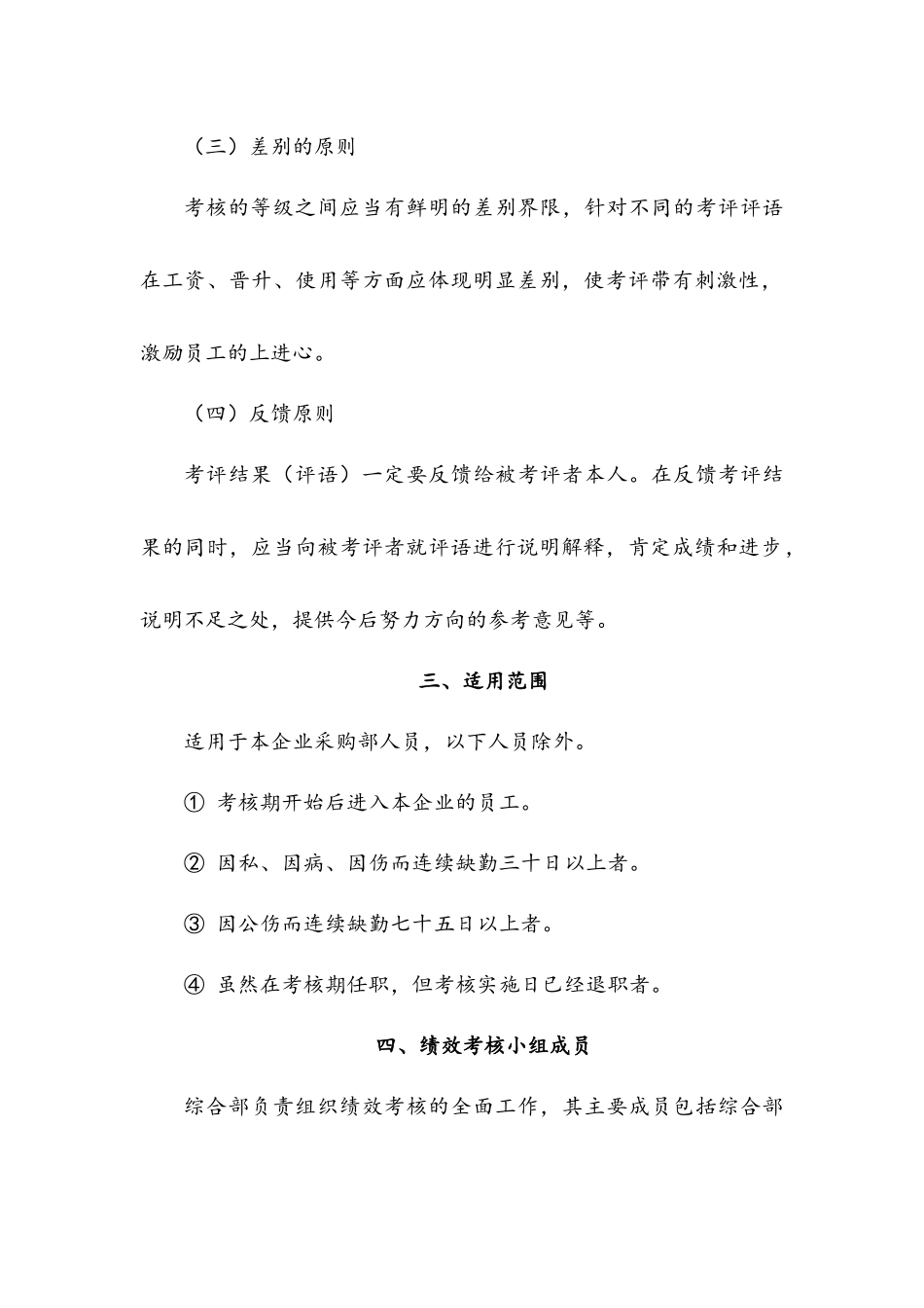 采购人员绩效考核方案.docx_第2页