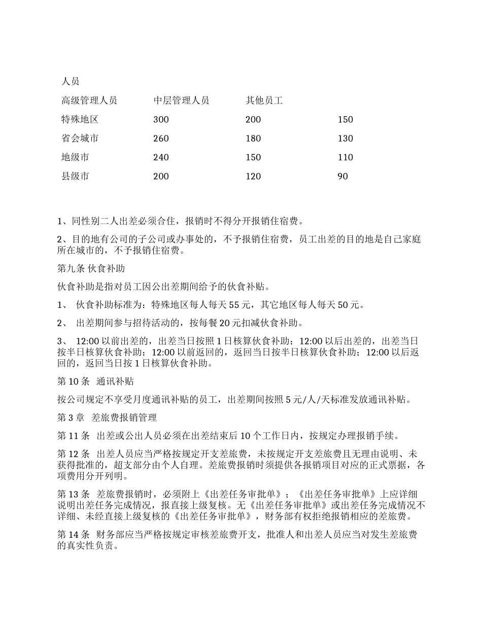 差旅费报销管理制度 (2).docx_第3页