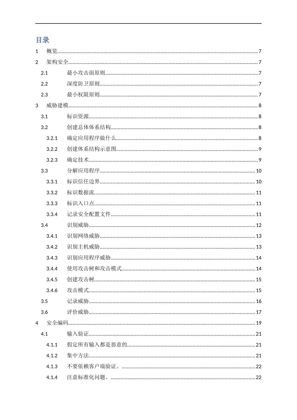 JAVA安全编码指南 V1.1.docx_第3页