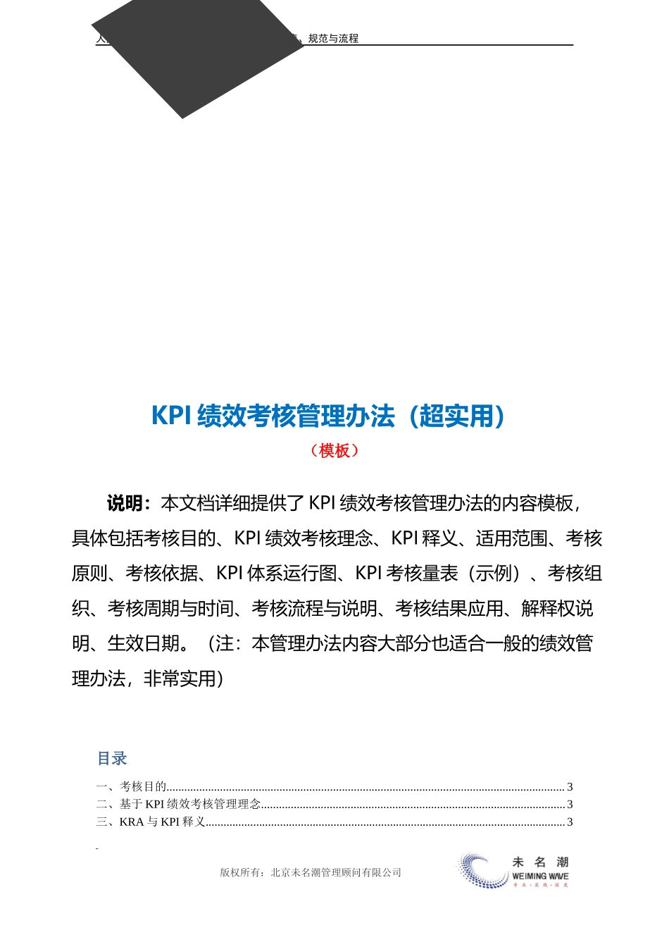KPI绩效考核管理办法.docx_第3页