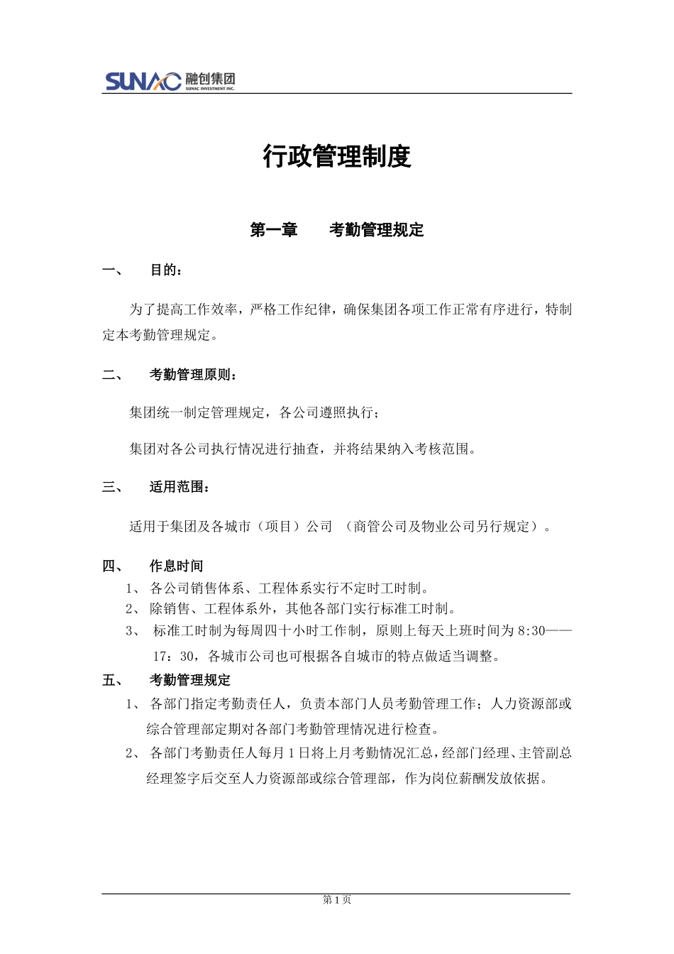 XX：行政管理制度 (2).doc_第1页