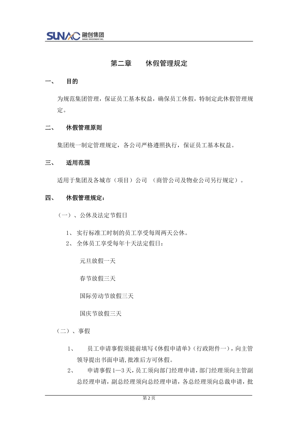 XX：行政管理制度 (2).doc_第2页