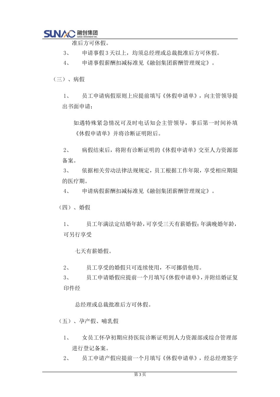 XX：行政管理制度 (2).doc_第3页