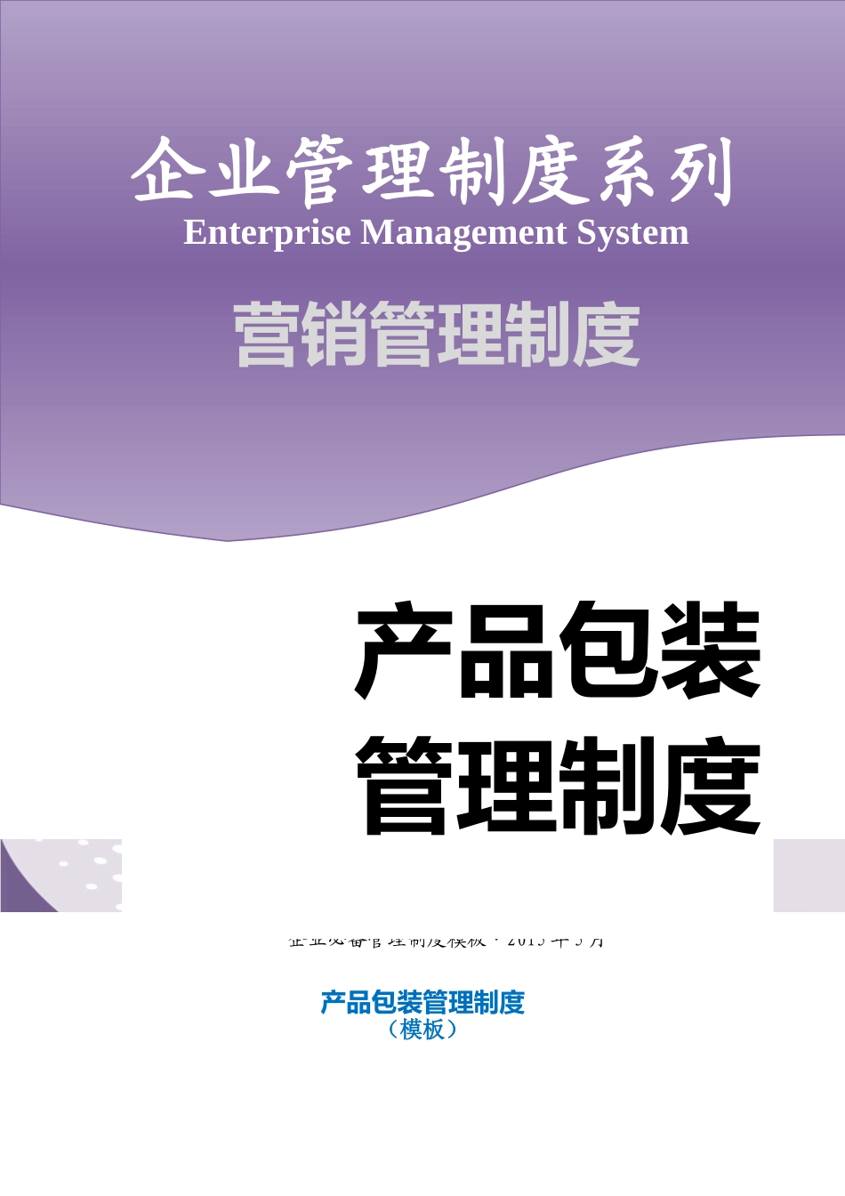 产品包装管理制度 (2).doc_第1页