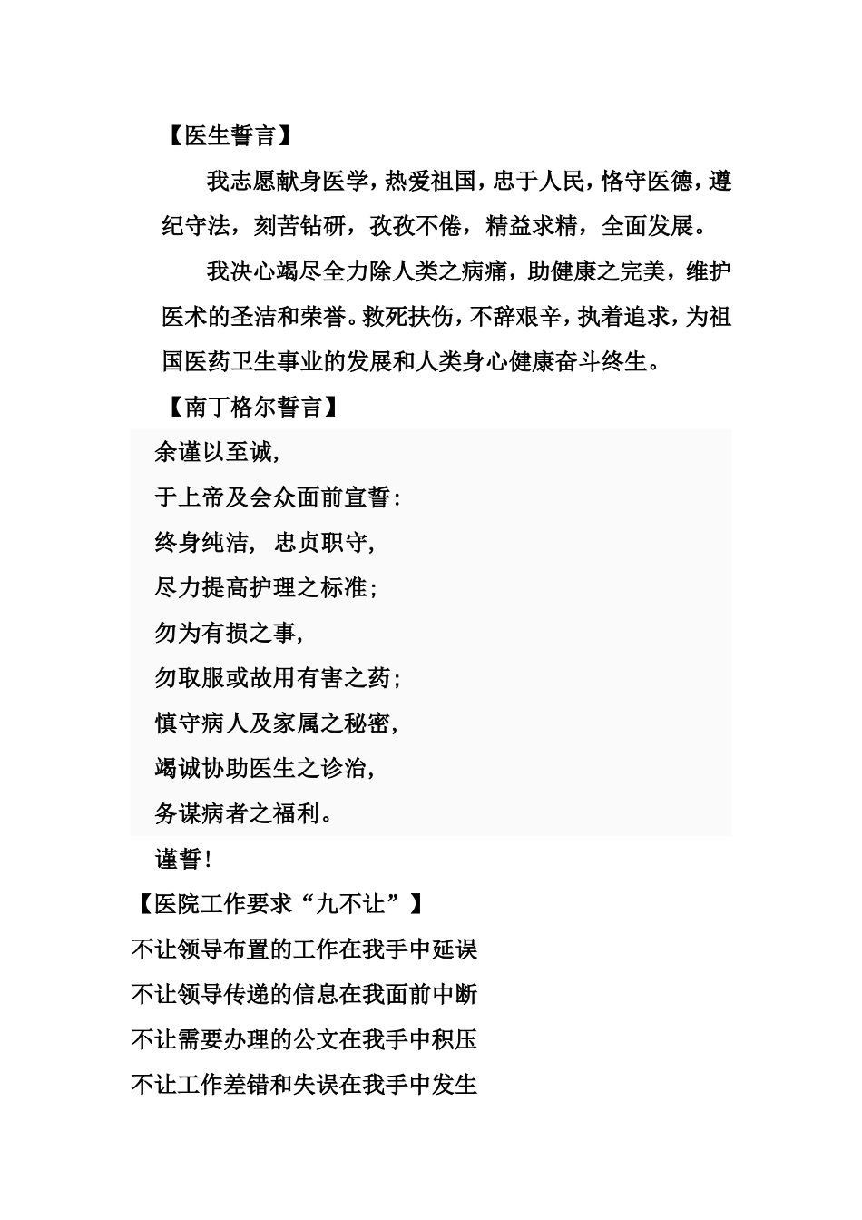 xxxxx中医院员工手册.doc_第2页