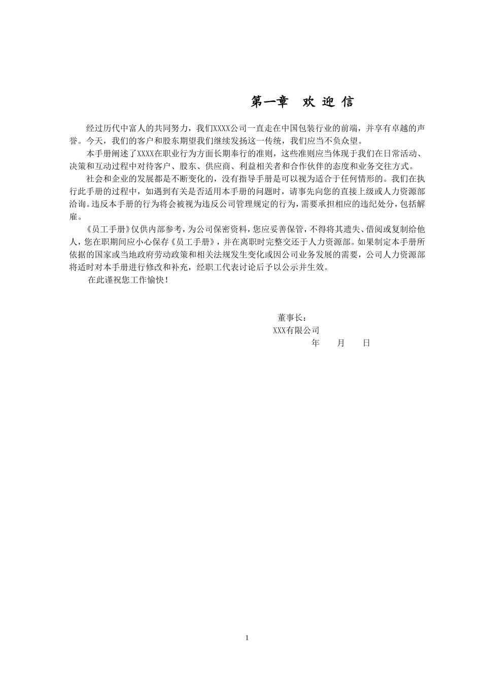 XXXX员工手册 (2).doc_第2页