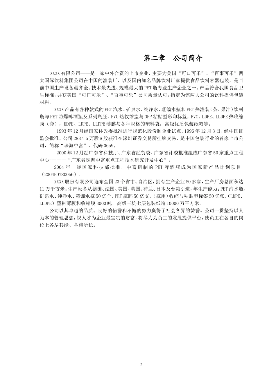 XXXX员工手册 (2).doc_第3页