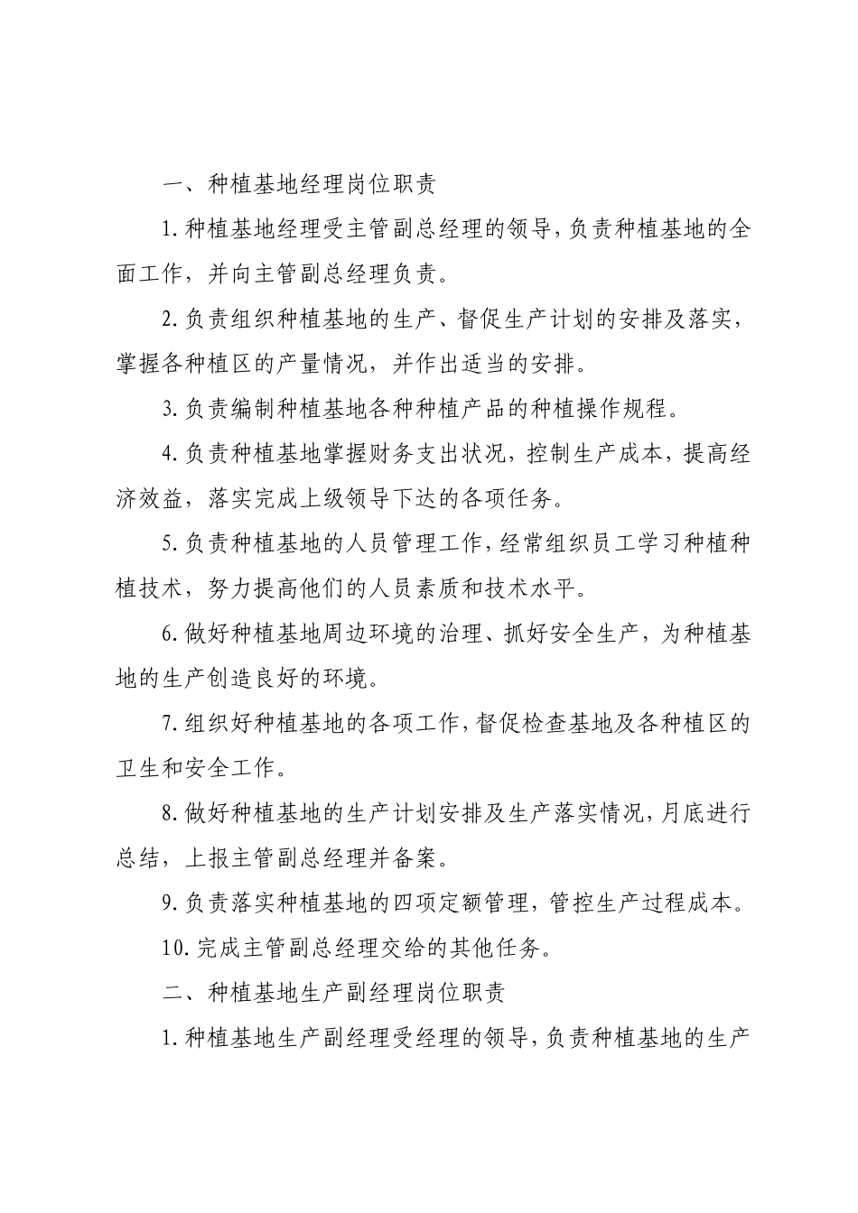 xxx种植基地管理制度.doc_第2页