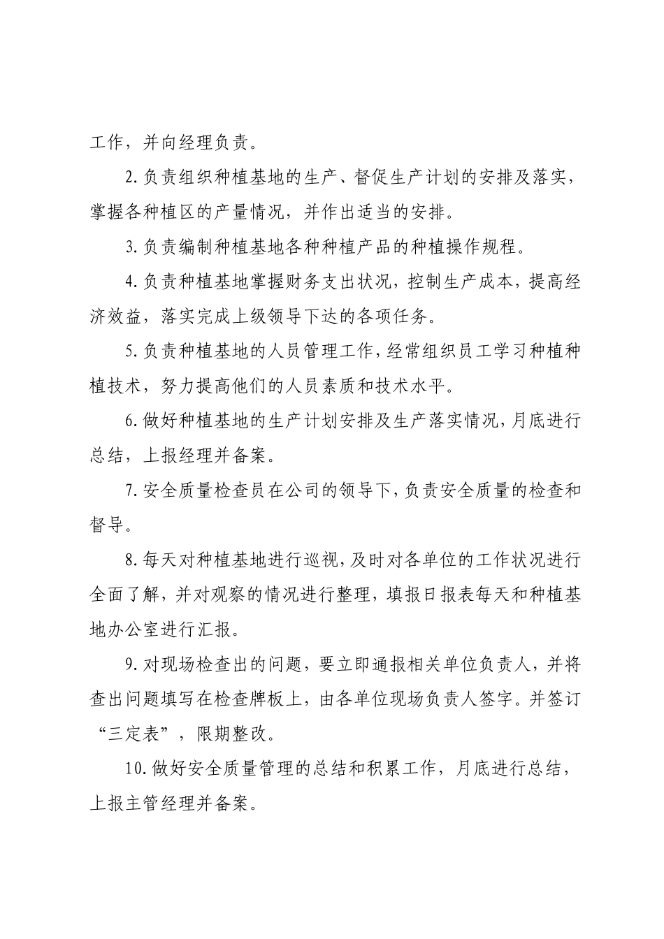 xxx种植基地管理制度.doc_第3页