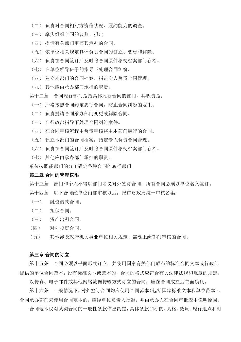 XX单位合同管理制度. (2).doc_第2页