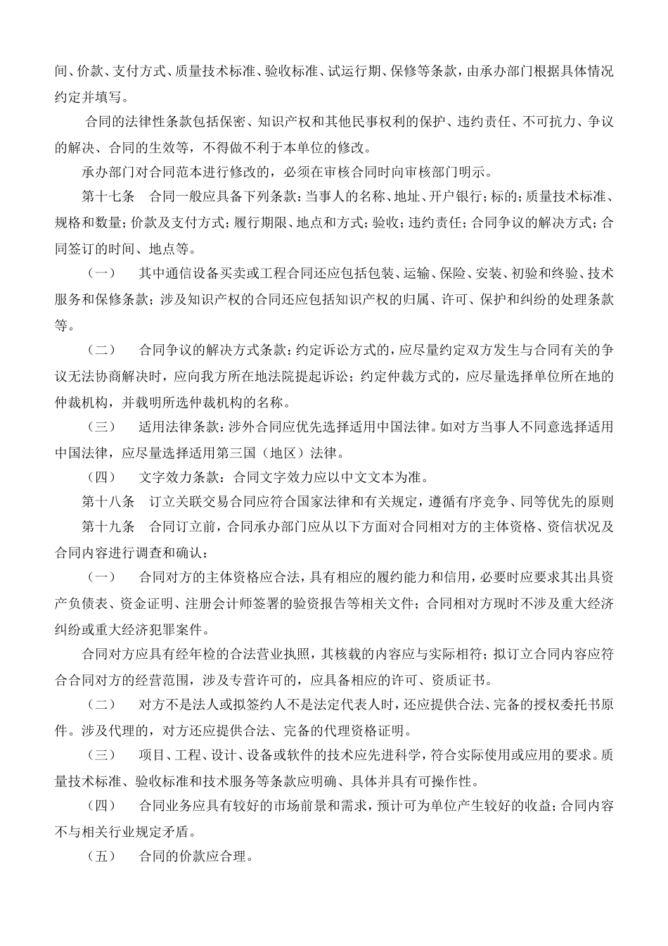 XX单位合同管理制度. (2).doc_第3页