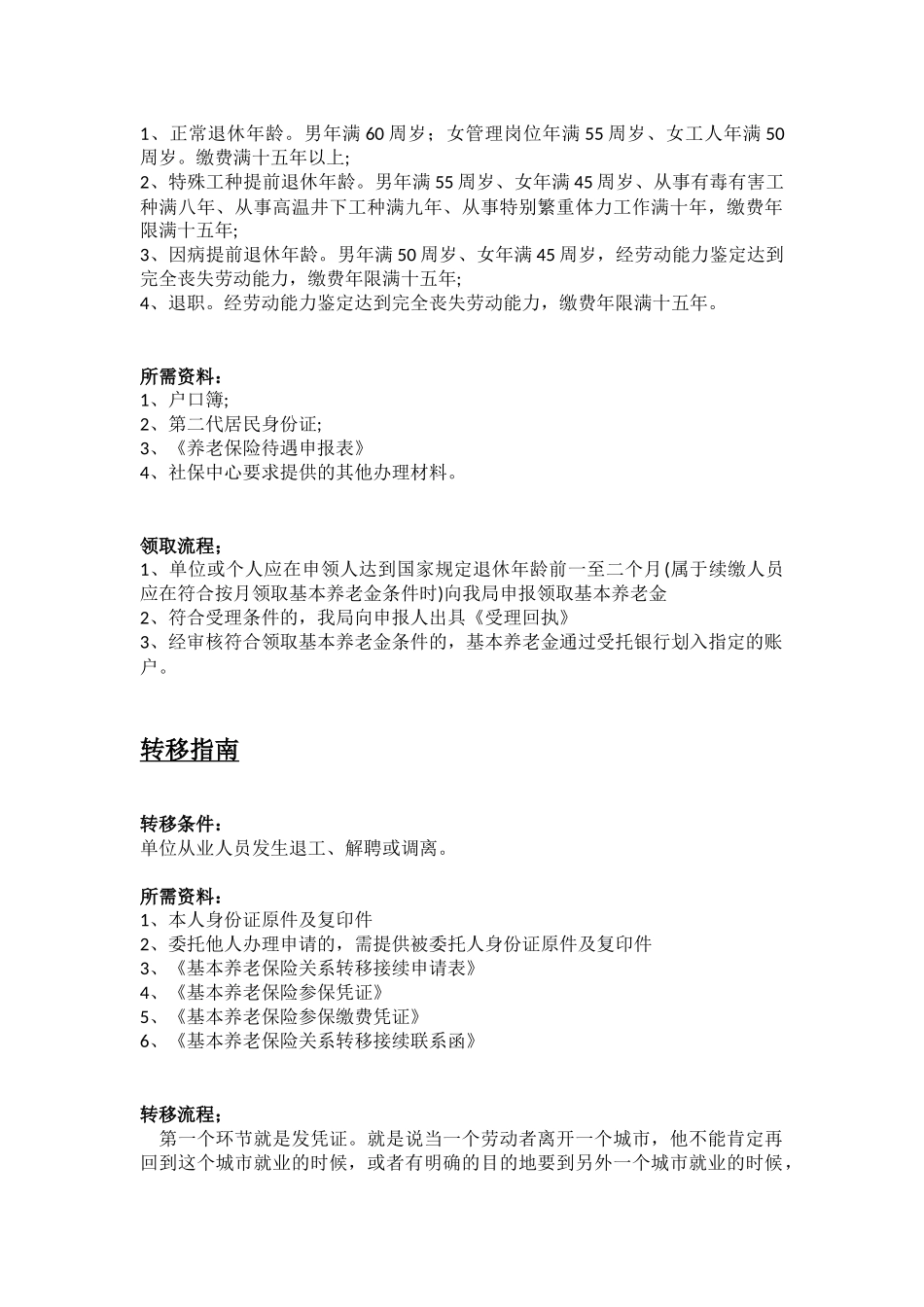 阿拉善市五险一金办事指南.docx_第2页