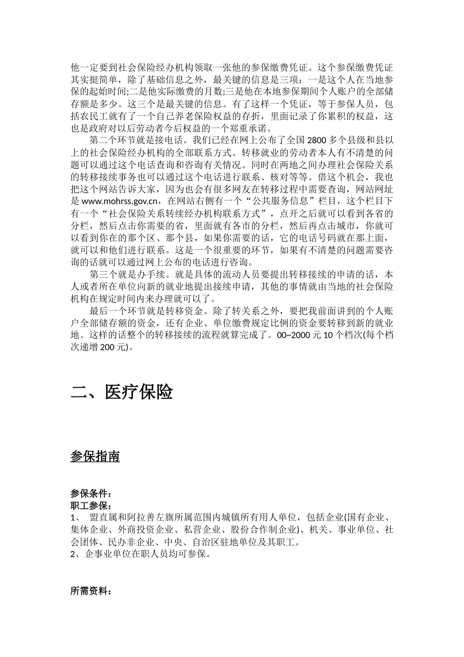 阿拉善市五险一金办事指南.docx_第3页