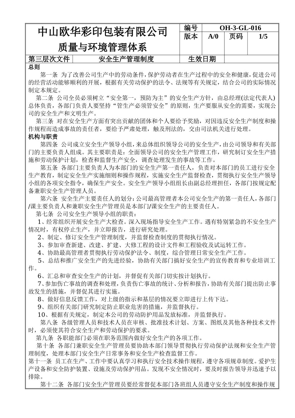 安全生产管理制度 (2).doc_第1页