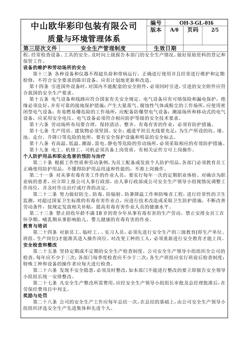 安全生产管理制度 (2).doc_第2页