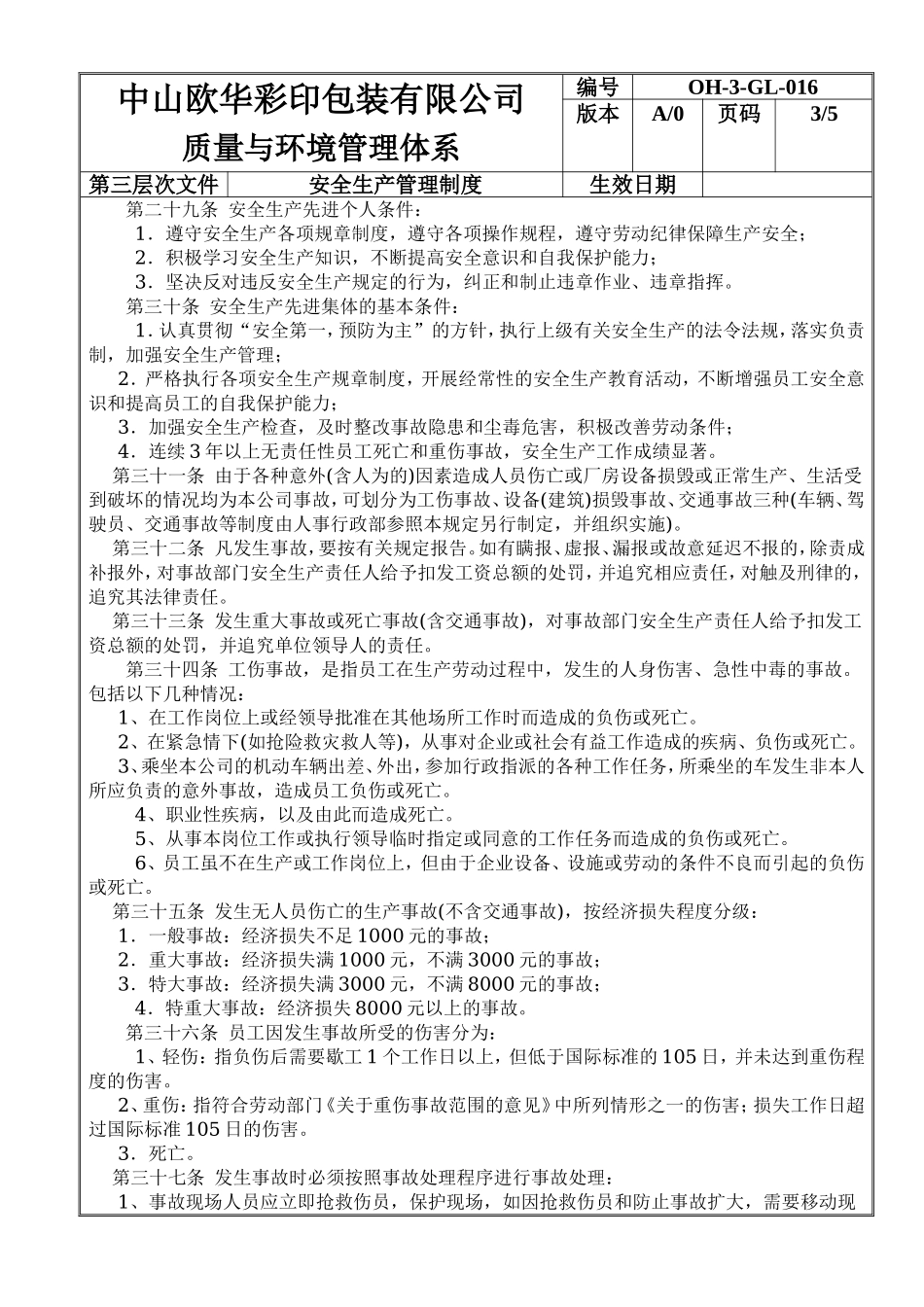 安全生产管理制度 (2).doc_第3页