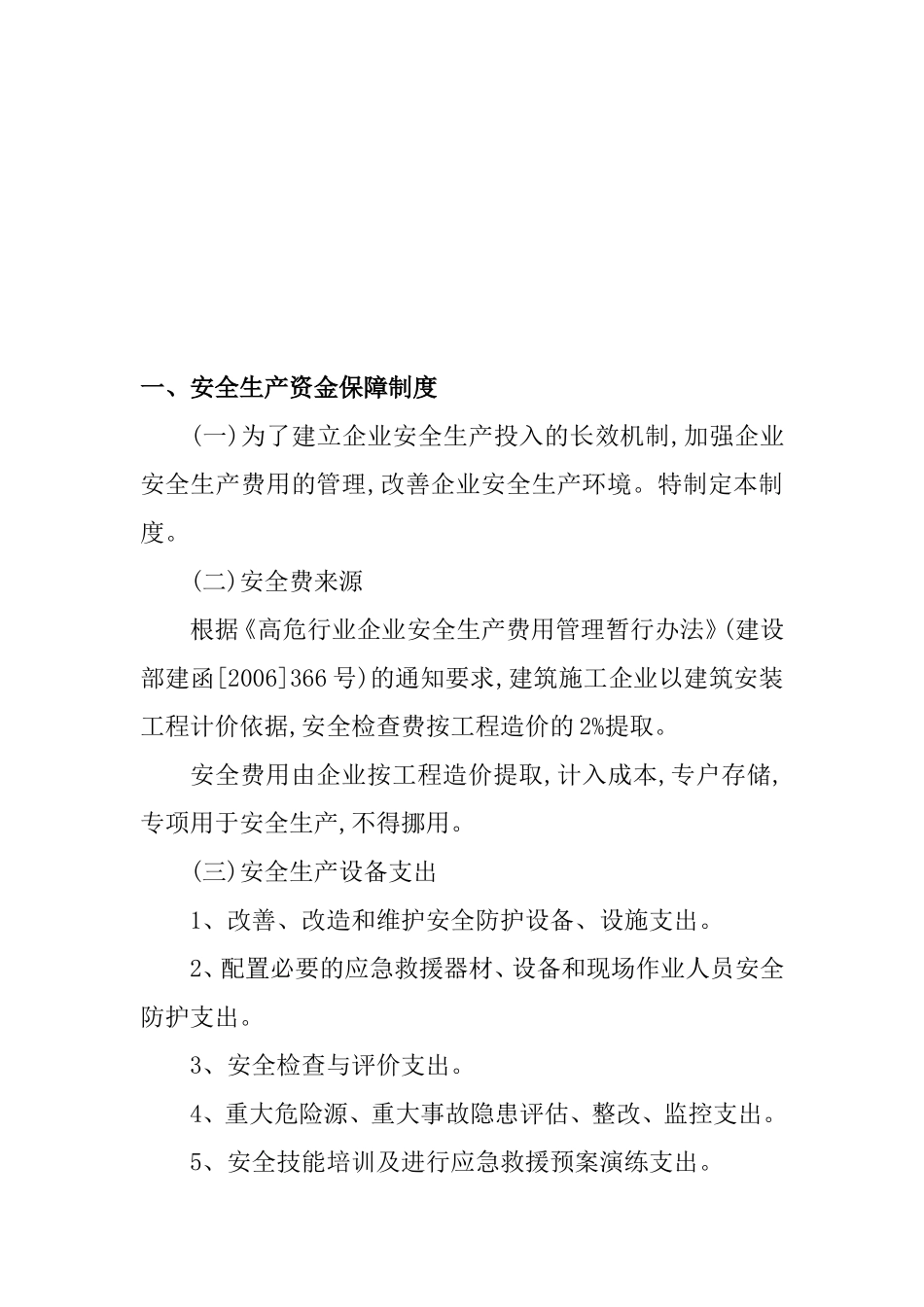 安全生产规章制度.doc_第2页