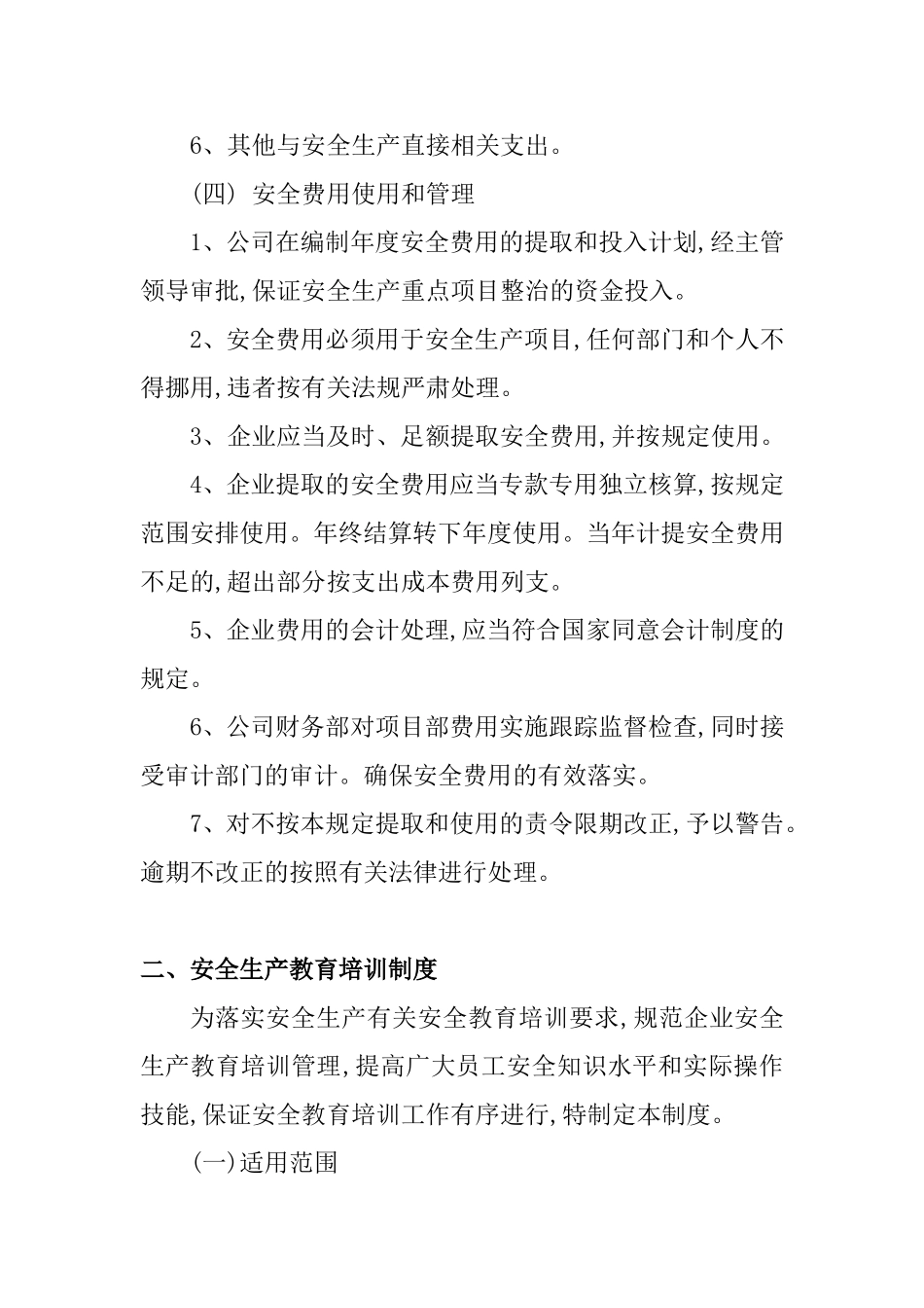 安全生产规章制度.doc_第3页