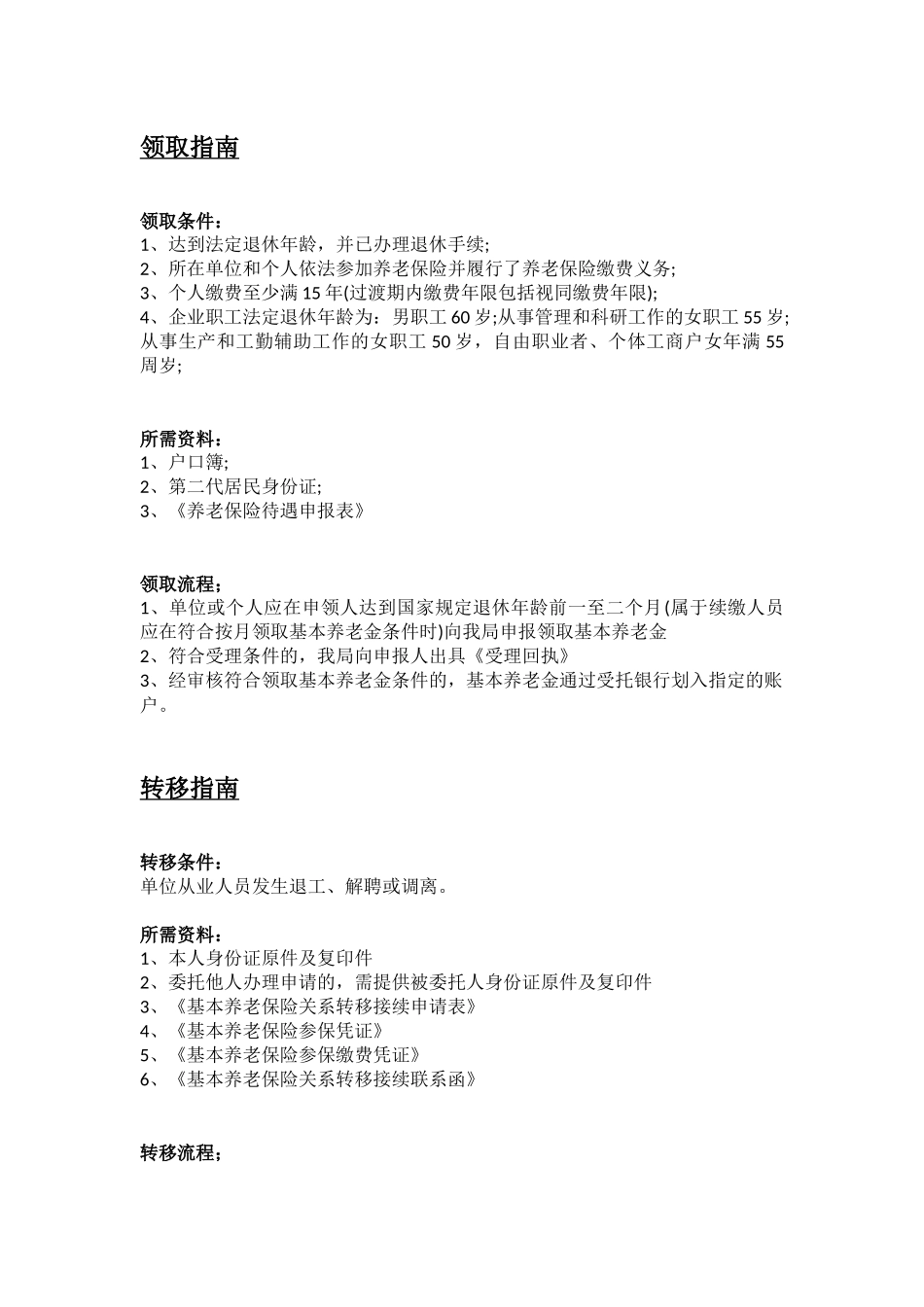 鞍山市五险一金办事指南.docx_第2页