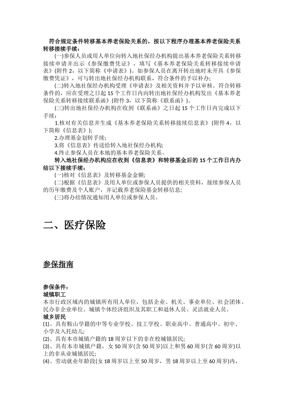 鞍山市五险一金办事指南.docx_第3页