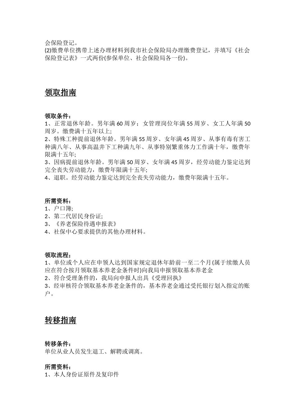 巴彦淖尔市五险一金办事指南.docx_第2页