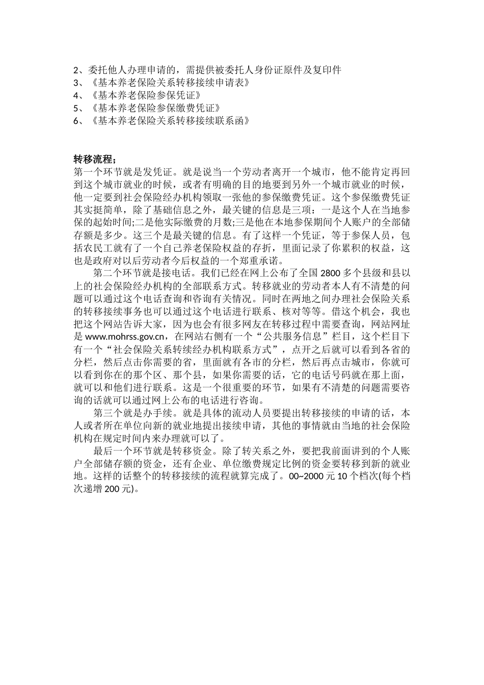 巴彦淖尔市五险一金办事指南.docx_第3页