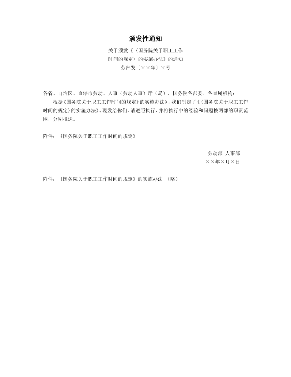 颁发性通知.doc_第1页