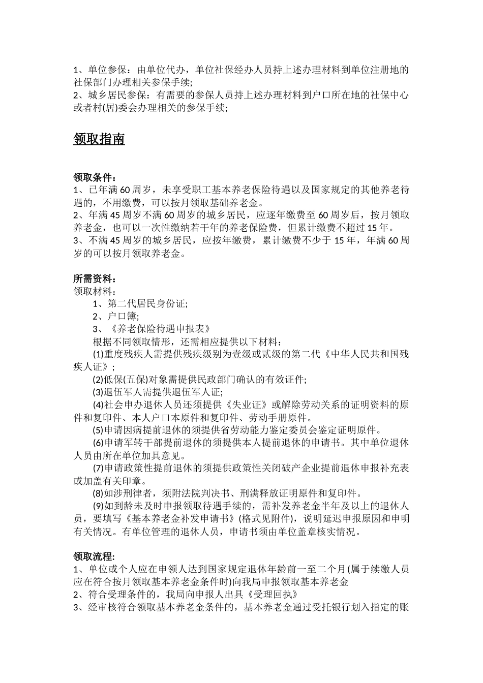 蚌埠市五险一金办事指南 .docx_第2页