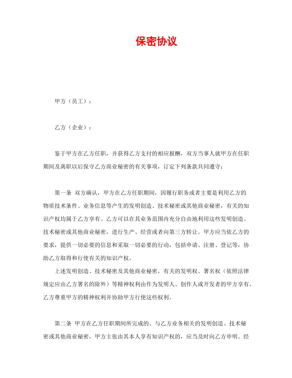 保密协议.docx_第1页