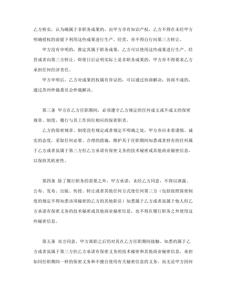 保密协议.docx_第2页