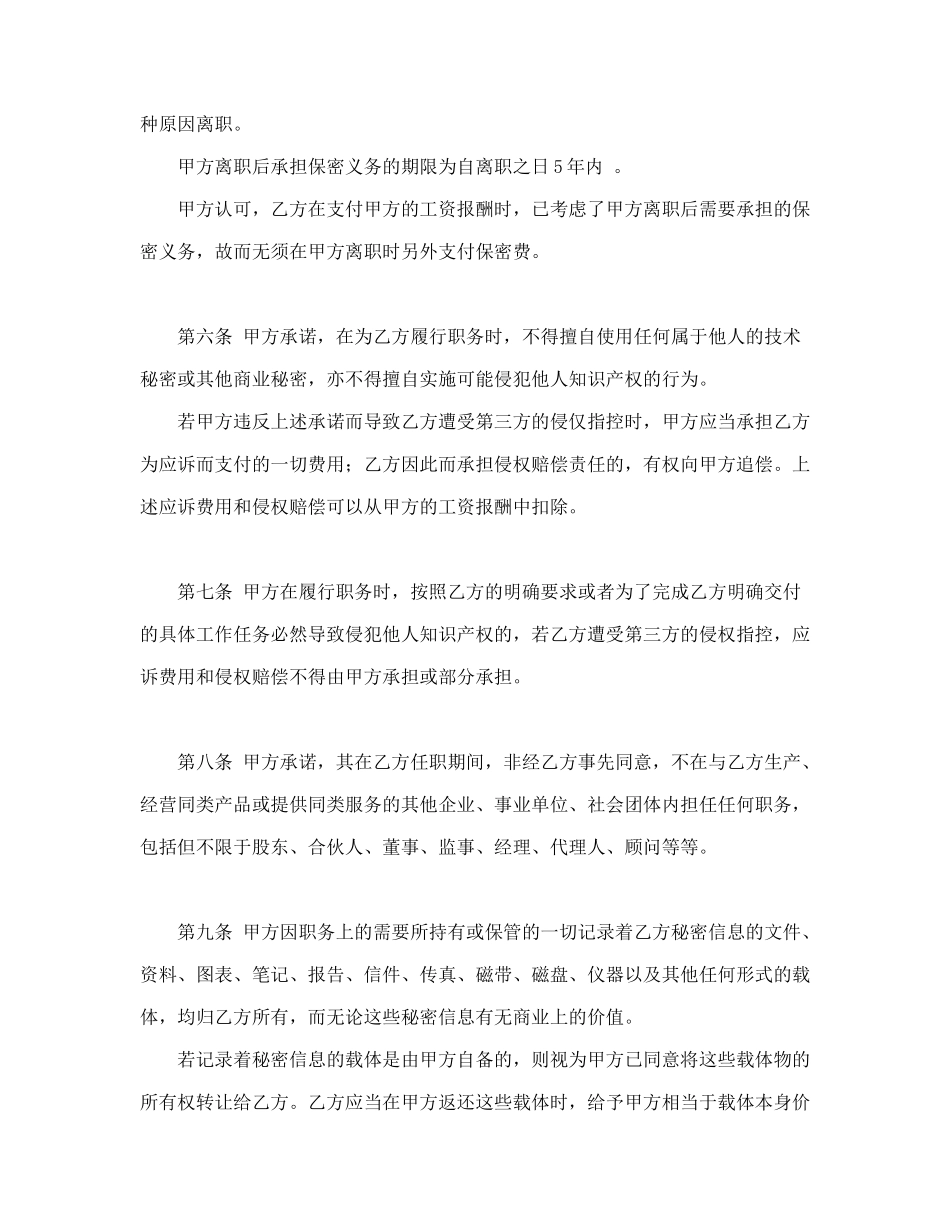 保密协议.docx_第3页