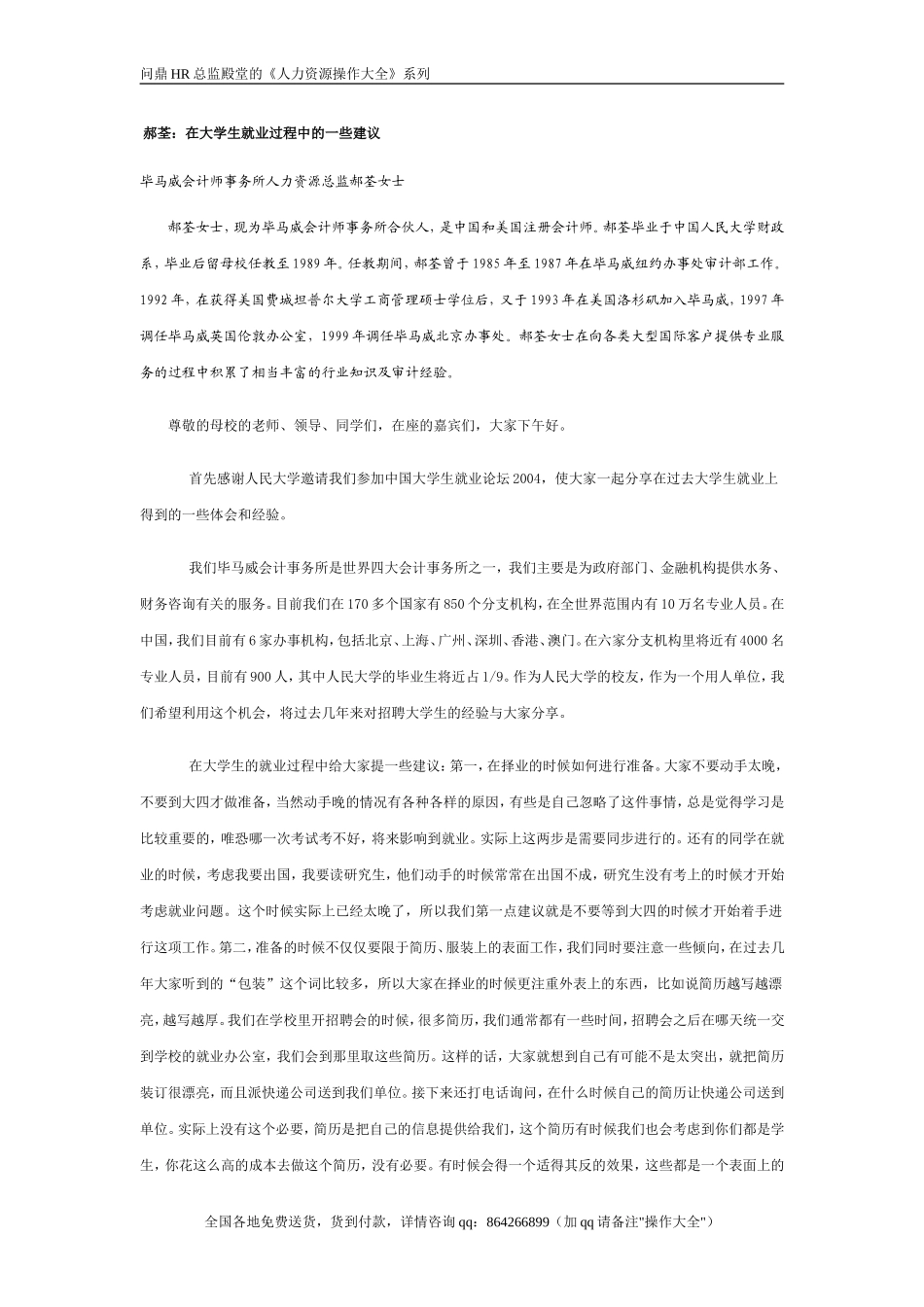 毕马威HR郝荃对大学生就业的建议.doc_第1页