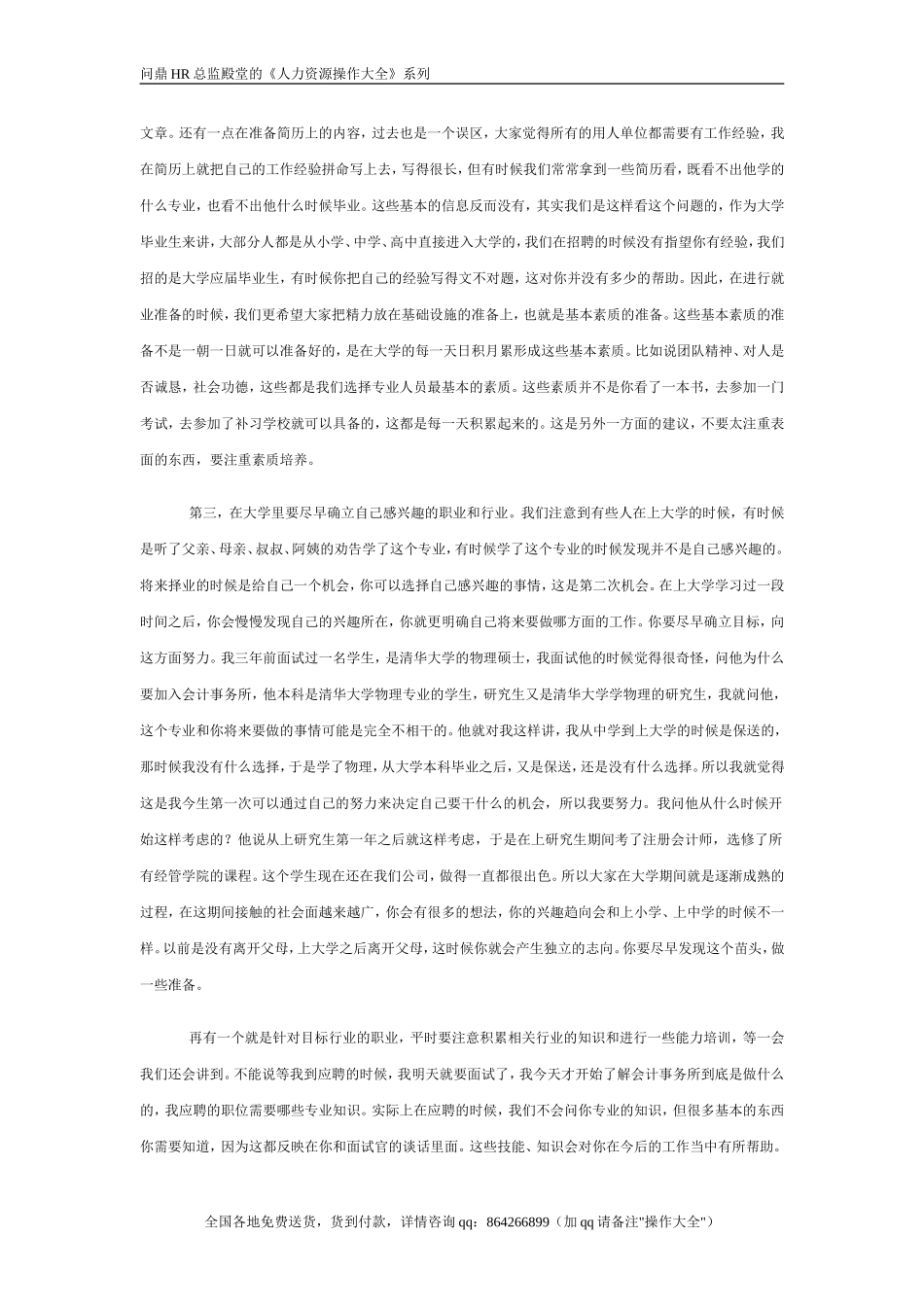 毕马威HR郝荃对大学生就业的建议.doc_第2页