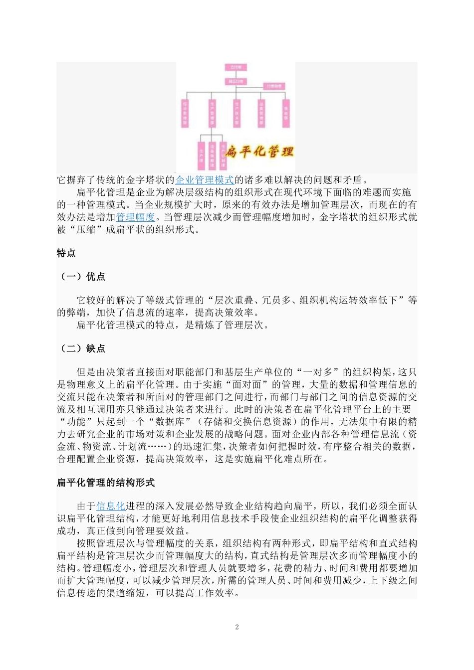 扁平化管理模式 (1).doc_第2页